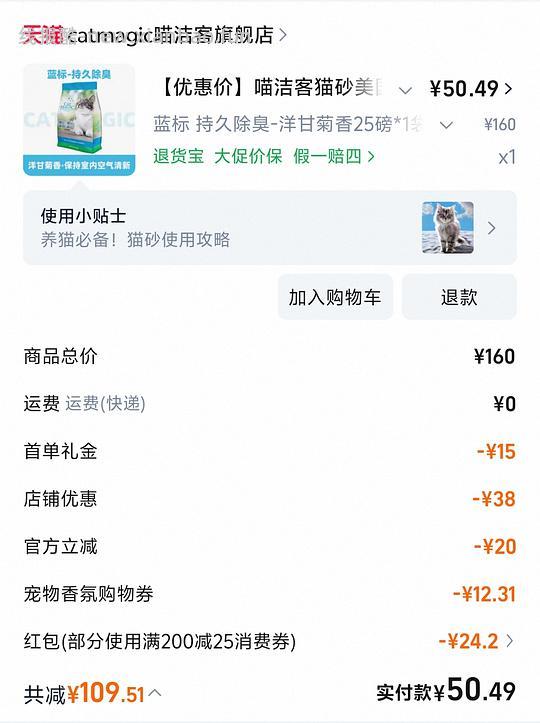 【豪车】喵洁客47r25磅，折不到2r一磅 - 线报酷