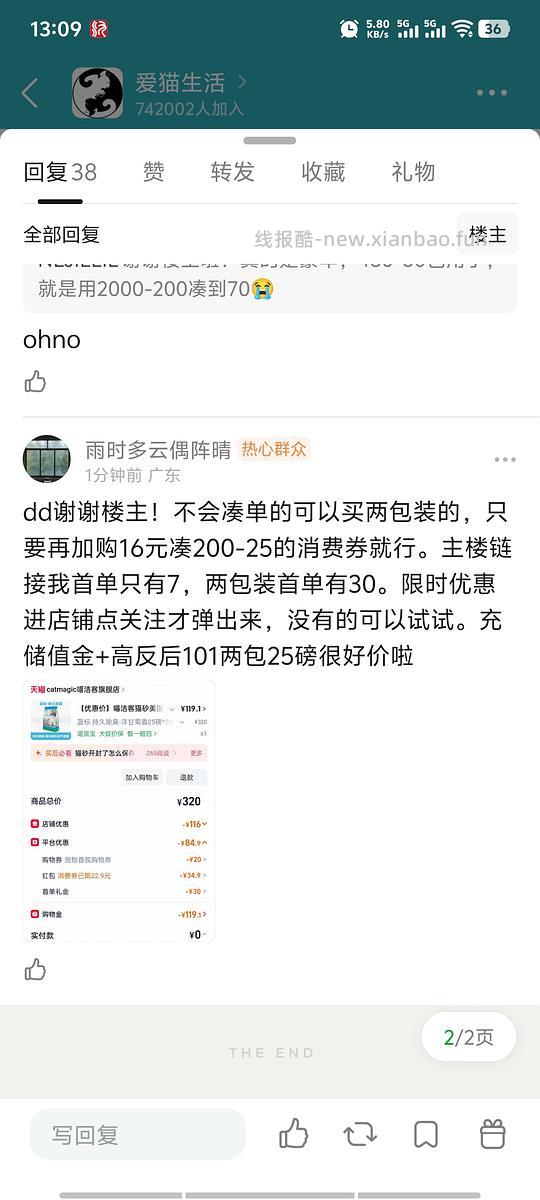 【豪车】喵洁客47r25磅，折不到2r一磅 - 线报酷