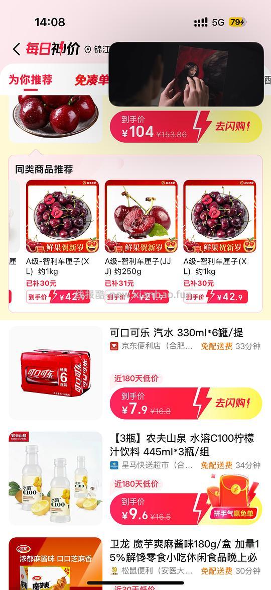 美团闪购车厘子作业 - 线报酷