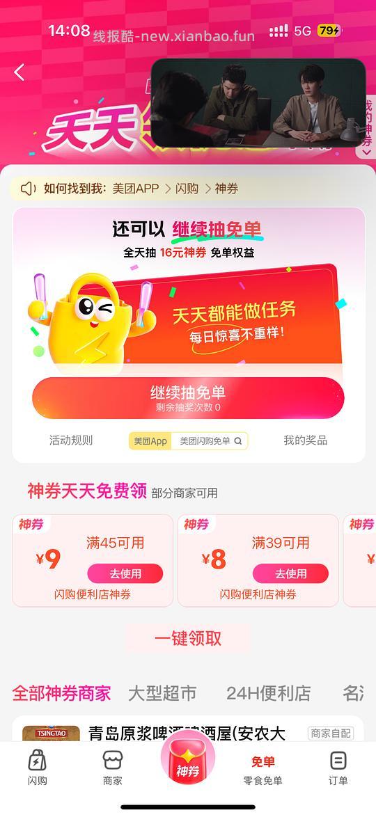 美团闪购车厘子作业 - 线报酷