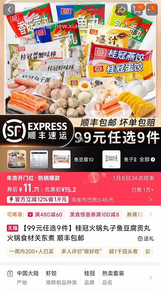 刚需天猫桂冠火锅丸子1斤15r - 线报酷