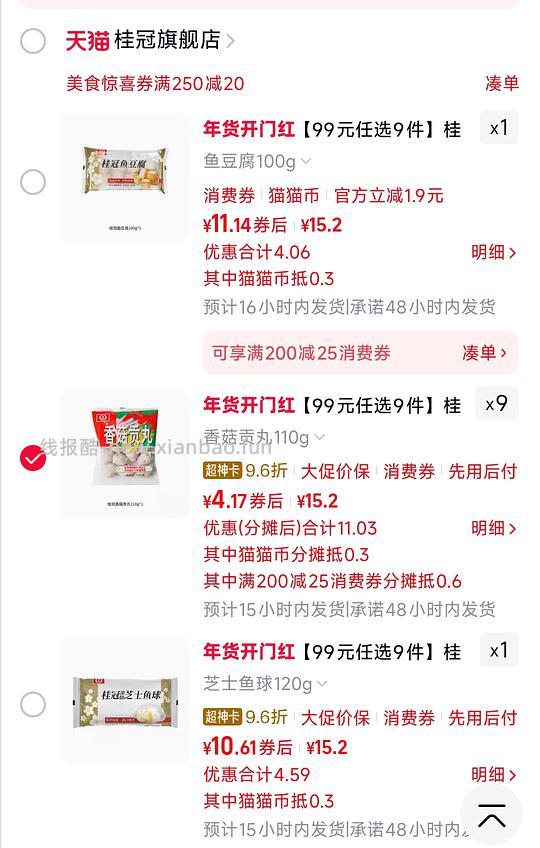 刚需天猫桂冠火锅丸子1斤15r - 线报酷