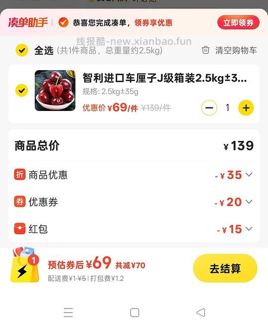 永辉车厘子5斤💰69 - 线报酷