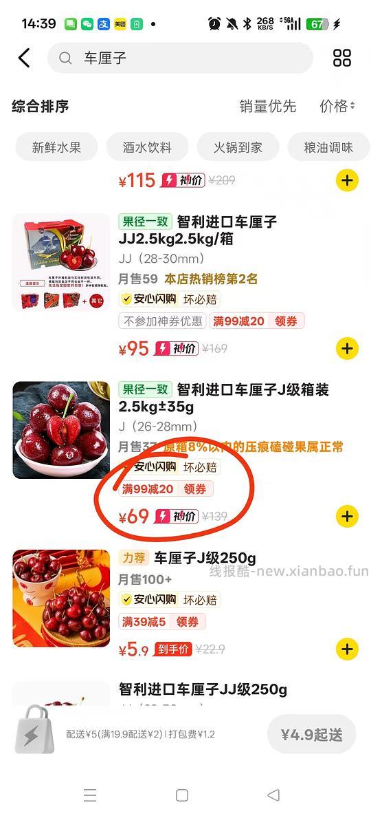 永辉车厘子5斤💰69 - 线报酷