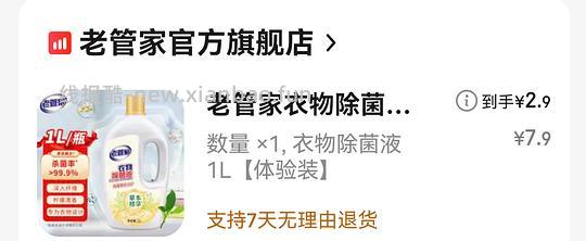 刚需价消毒液1L - 线报酷