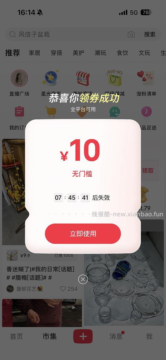 此刻，小🍠10元无门槛 - 线报酷