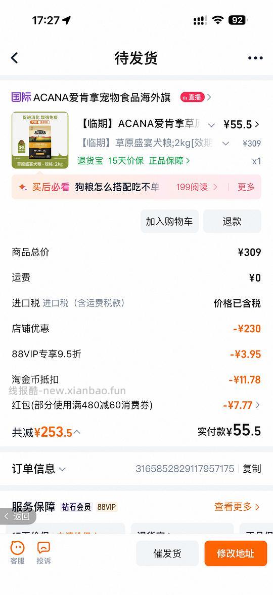 爱肯拿草原盛宴狗粮2kg可做到55元 - 线报酷