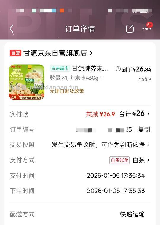 甘源芥末味夏威夷果43g26 - 线报酷 甘源芥末味夏威夷果43g26 - 线报酷