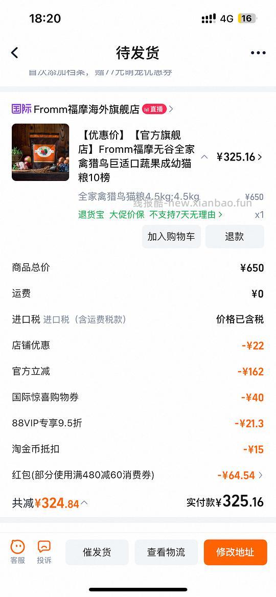 福摩猎鸟官旗店4.5kg 320 - 线报酷