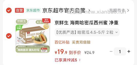 自营哈密瓜4.5-5斤💰19.9，很甜！！比之前贵 - 线报酷