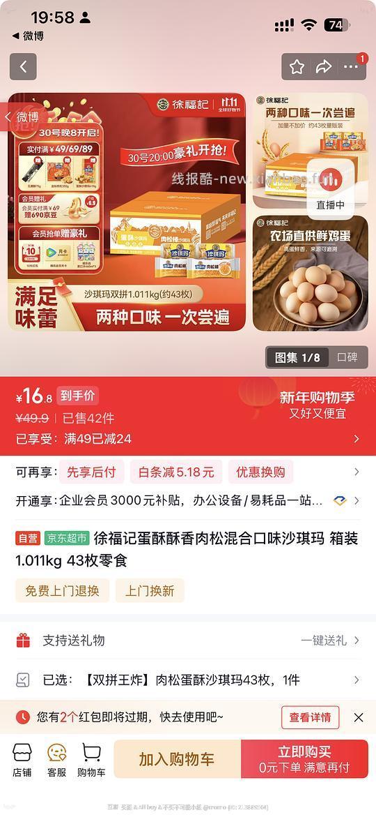 徐福记礼盒15+ - 线报酷