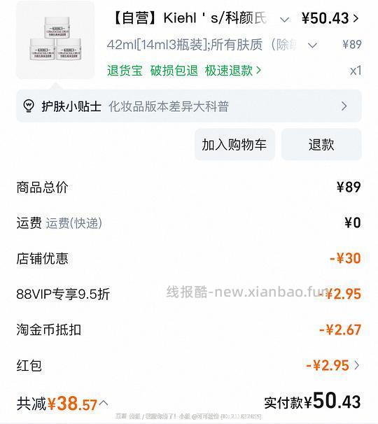 16不到一个科颜氏高保湿14ml - 线报酷