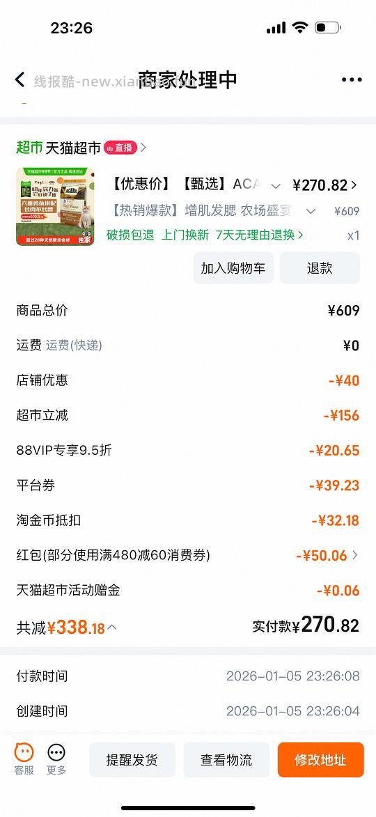 爱肯拿猫粮农场盛宴5.4kg实付270，返利17，到手253 - 线报酷