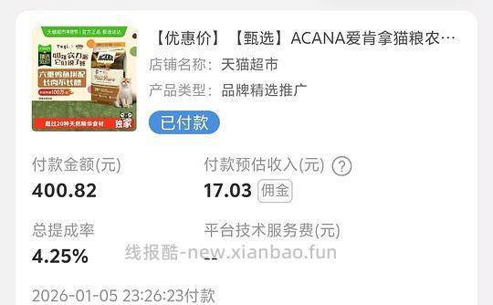 爱肯拿猫粮农场盛宴5.4kg实付270，返利17，到手253 - 线报酷