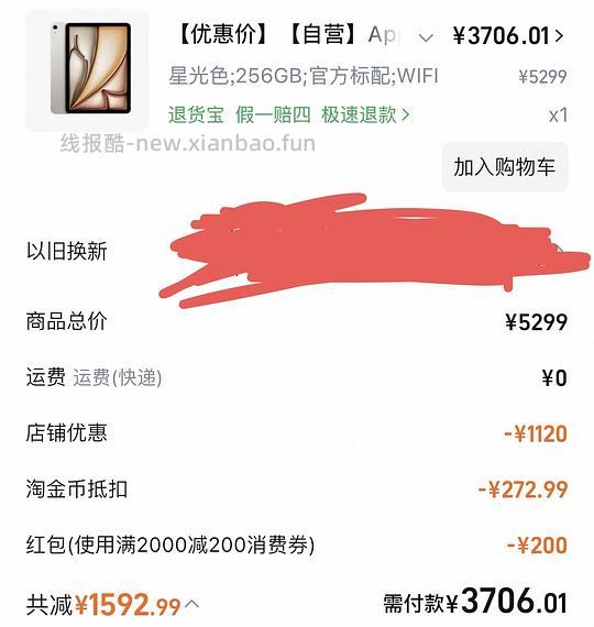 ipad air7 256g星光色，88vip浙江到手3206？ - 线报酷