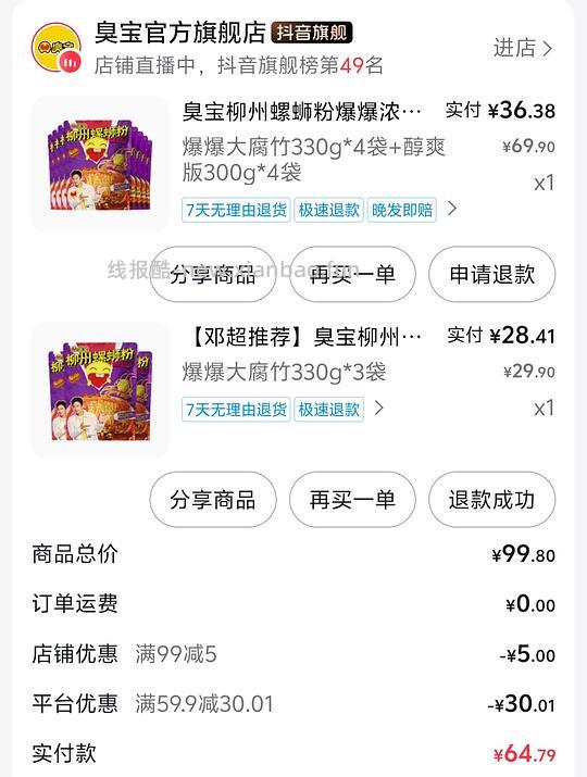 刷券臭宝螺蛳粉3.6/包 - 线报酷