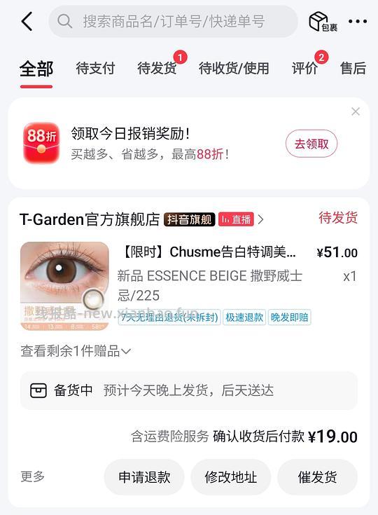 T-Garden美瞳Flanmy chusme15到17 一盒 - 线报酷