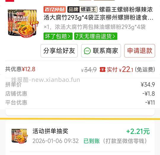 5r/包螺霸王螺蛳粉 - 线报酷