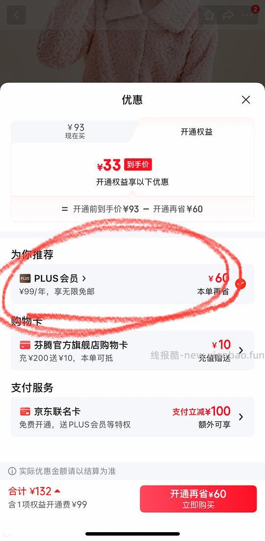 31开京东会员卡（更便宜 - 线报酷