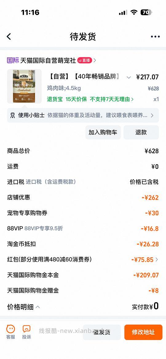 【不确定是否独轮】爱肯拿4.5kg 到手210左右 - 线报酷