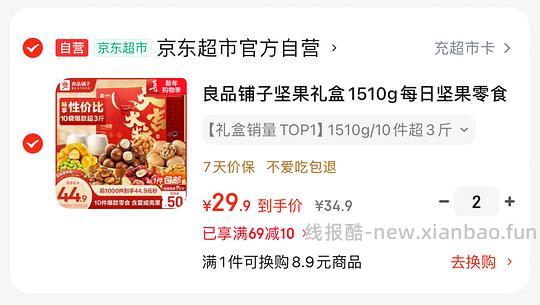 良品铺子过年礼盒三斤 26r - 线报酷