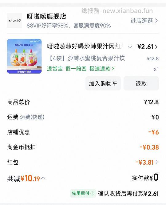 呀啦嗦沙棘汁 4包 2.61r - 线报酷