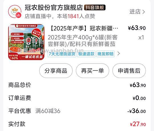 刷券3.3/罐400g番茄丁罐头 - 线报酷