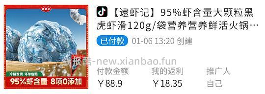 刷券10/份120g逮虾记黑虎虾滑 - 线报酷