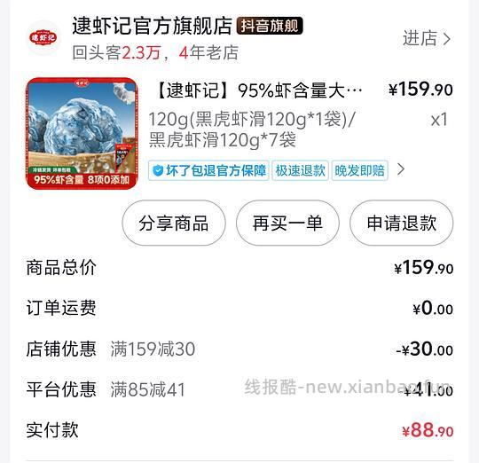 刷券10/份120g逮虾记黑虎虾滑 - 线报酷