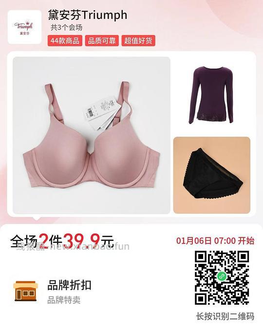 倒闭清仓，黛安芬内衣39两件和89两件 - 线报酷