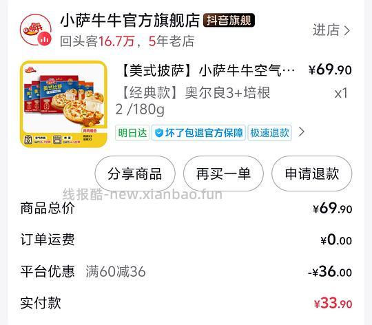 好价小萨牛牛披萨 - 线报酷