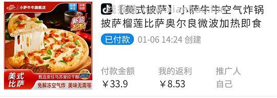 好价小萨牛牛披萨 - 线报酷