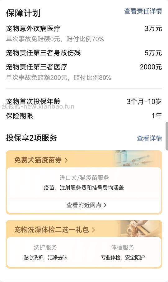 宠物险拼团，72折 - 线报酷