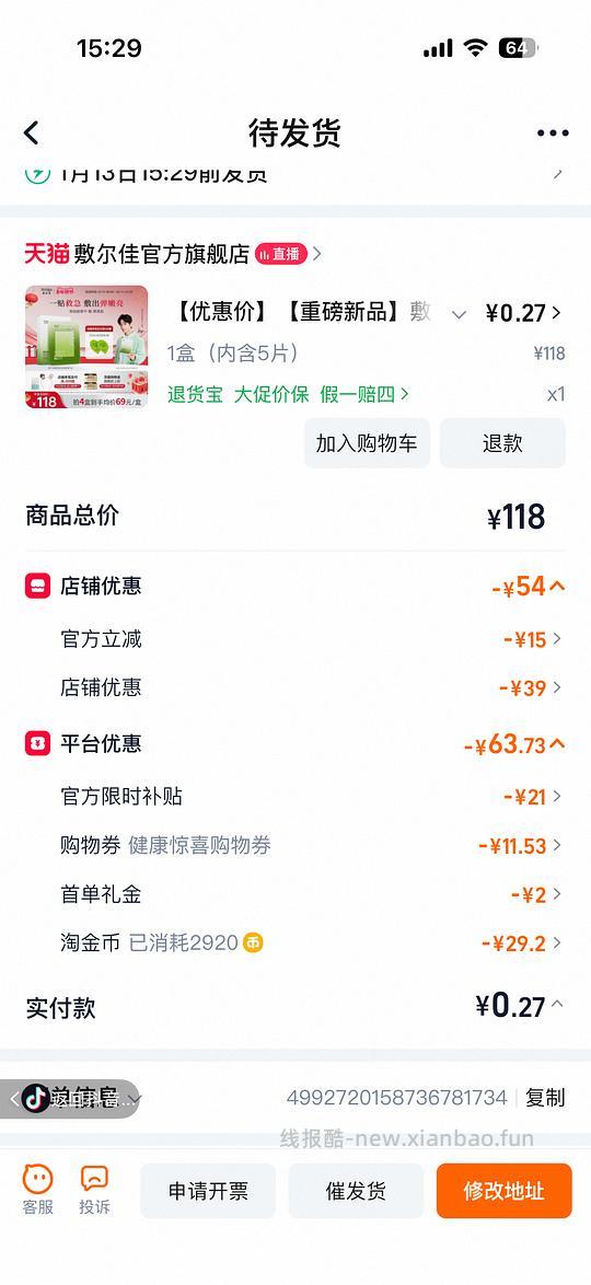 0.27 五片敷尔佳酵能深润油敷膜面膜 - 线报酷