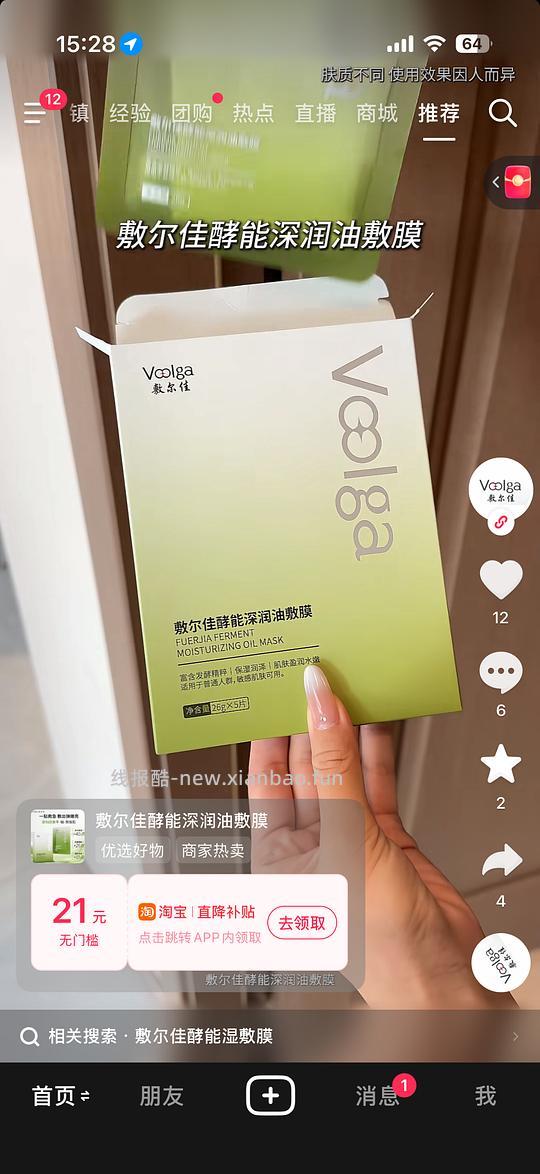 0.27 五片敷尔佳酵能深润油敷膜面膜 - 线报酷