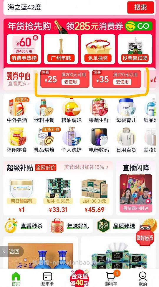 🚗跑了海之蓝两瓶礼盒版最低185r 过年送亲戚 - 线报酷