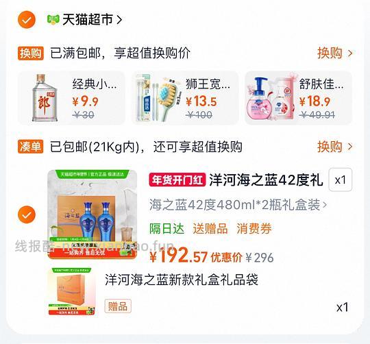 🚗跑了海之蓝两瓶礼盒版最低185r 过年送亲戚 - 线报酷