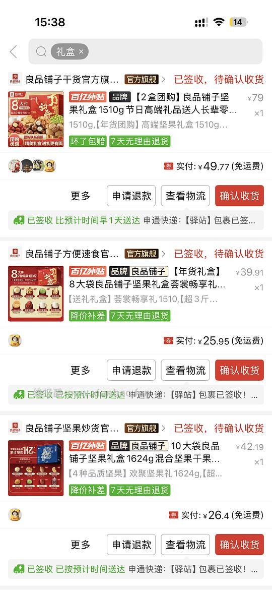 良品铺子新年礼盒20左右入手1500g - 线报酷