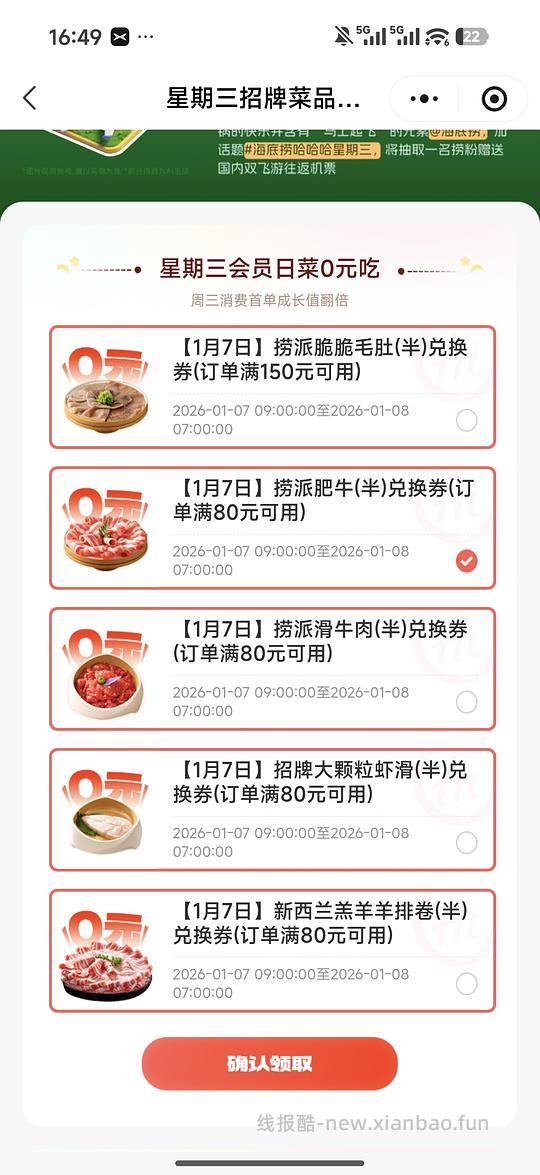 海底捞免费领取1份菜，只能明天用 - 线报酷