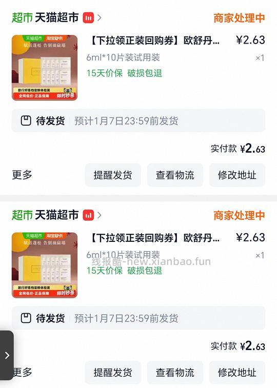 车走已下架，5r买120ml的欧舒丹洗发水小样 - 线报酷