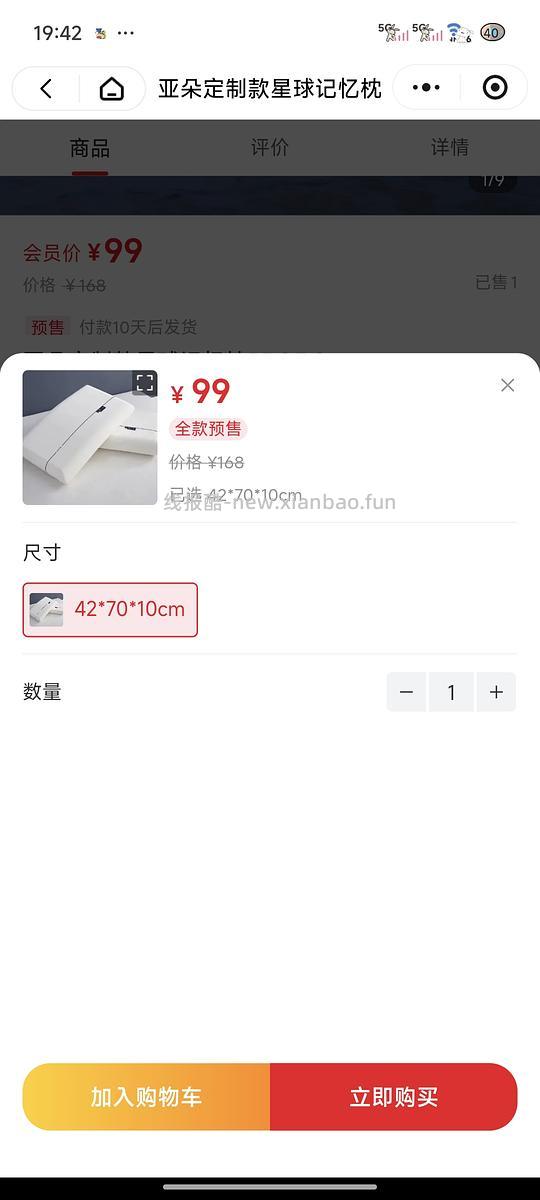 【拼单】亚朵定制款星球记忆枕PRO3.0 - 线报酷