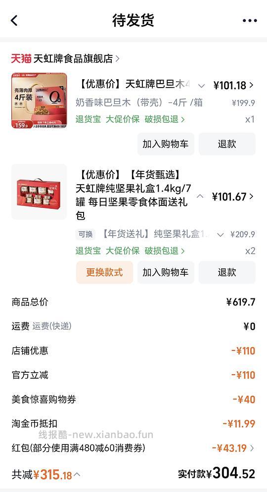 天虹1.4kg坚果礼盒86元 - 线报酷