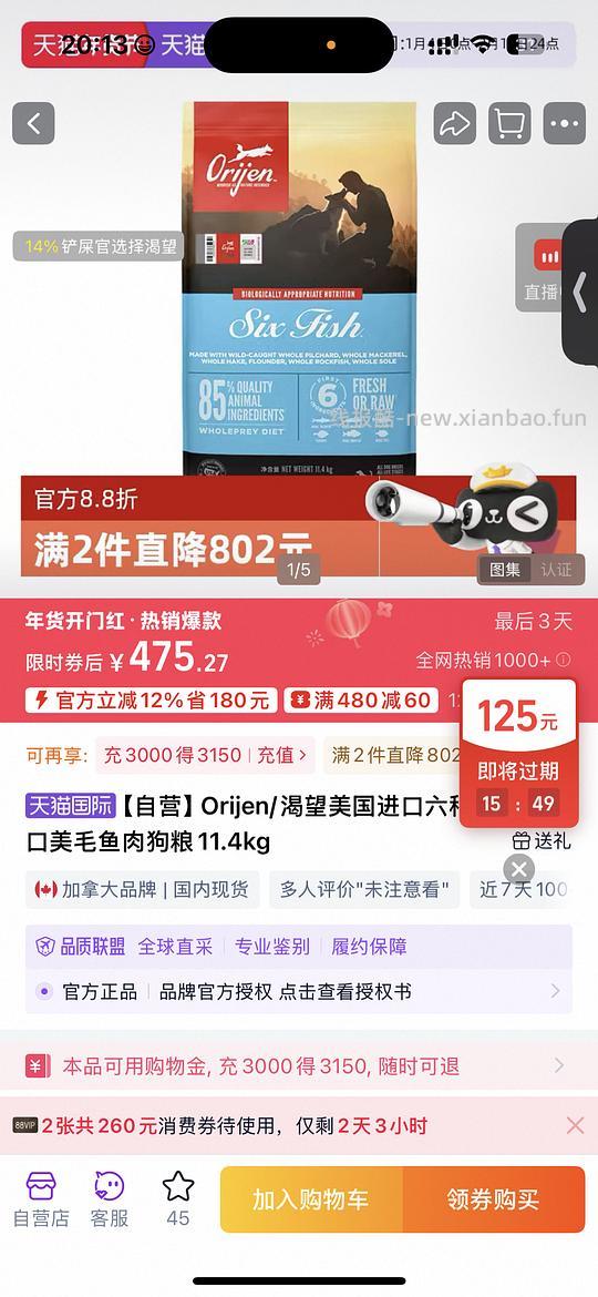 渴望六种鱼狗粮11.4kg效期2026.04价格475楼里姐妹400多点拿下 - 线报酷