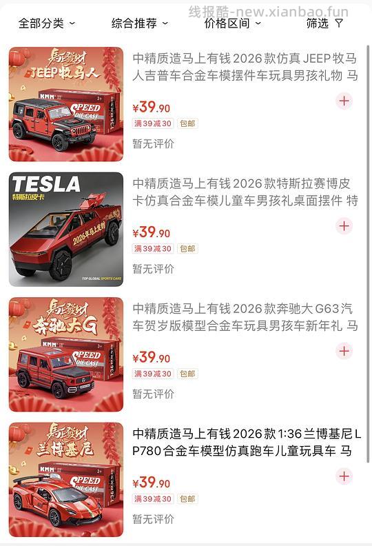 9💰汽车仿真模型，新年款玩具 - 线报酷