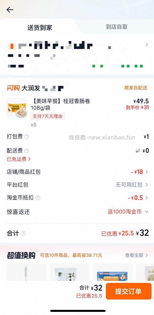 淘宝闪购大润发桂冠香肠卷108g5袋32r，云闪付支付还能优惠1.2r - 线报酷