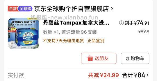 丹碧丝96根棉条到手84 - 线报酷