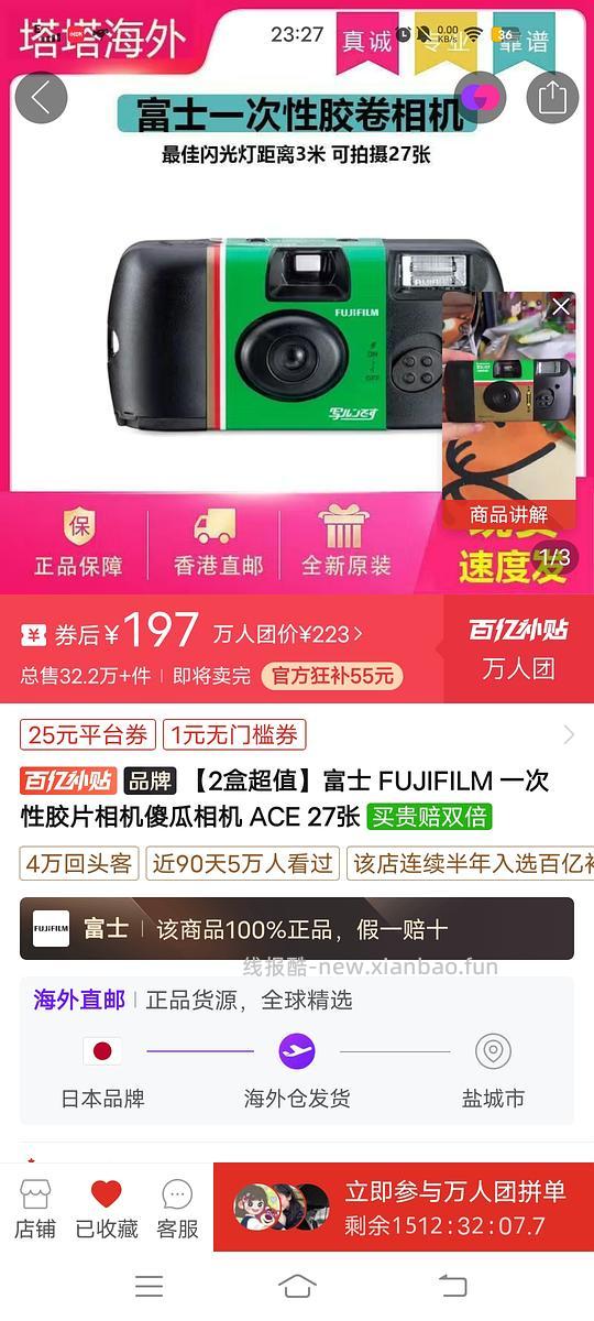 富士一次性相机日版两个197 - 线报酷