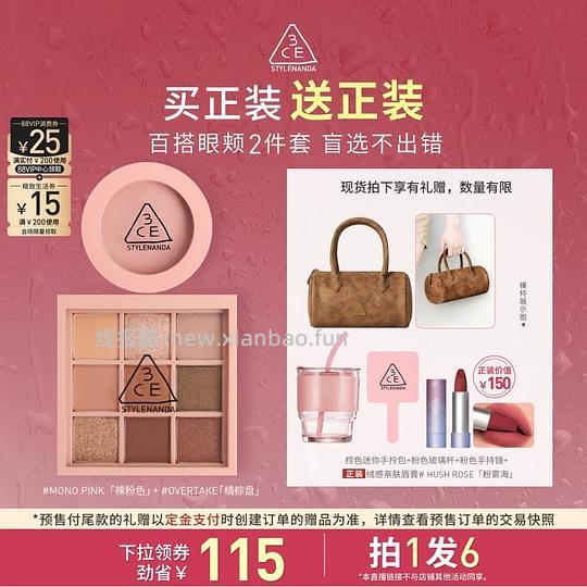 169r买3ce眼影+腮红+口红+其他赠品 - 线报酷