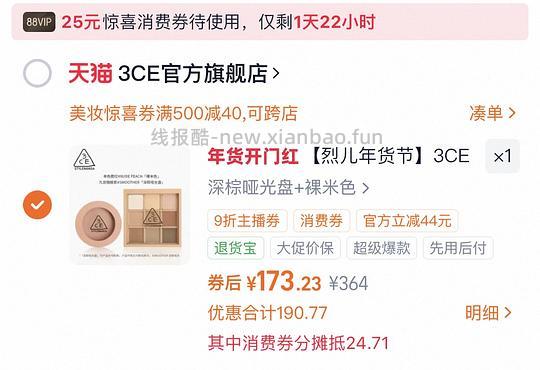 169r买3ce眼影+腮红+口红+其他赠品 - 线报酷