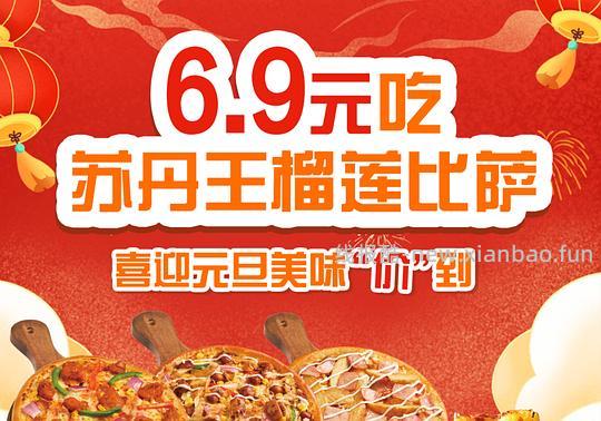 限广州，6.9吃披萨 - 线报酷